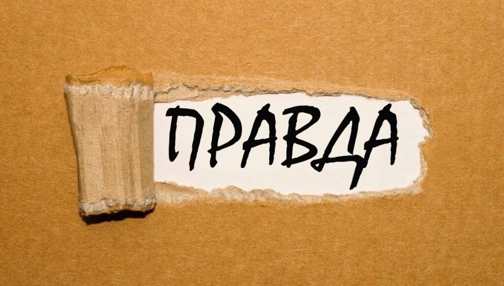 Цитаты из Библии о правде